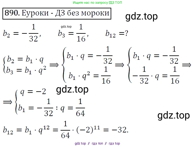 Алгебра, 9 класс Учебник, авторы: Макарычев Юрий Николаевич, Миндюк Нора Григорьевна, Нешков Константин Иванович, Суворова Светлана Борисовна, издательство Просвещение, Москва, 2014 - 2024, страница 223, номер 890, Решение 5