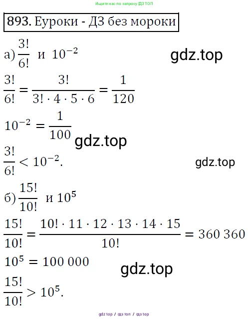 Алгебра, 9 класс Учебник, авторы: Макарычев Юрий Николаевич, Миндюк Нора Григорьевна, Нешков Константин Иванович, Суворова Светлана Борисовна, издательство Просвещение, Москва, 2014 - 2024, страница 223, номер 893, Решение 5