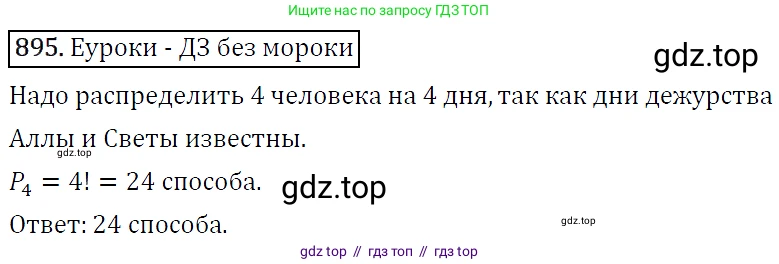 Алгебра, 9 класс Учебник, авторы: Макарычев Юрий Николаевич, Миндюк Нора Григорьевна, Нешков Константин Иванович, Суворова Светлана Борисовна, издательство Просвещение, Москва, 2014 - 2024, страница 223, номер 895, Решение 5