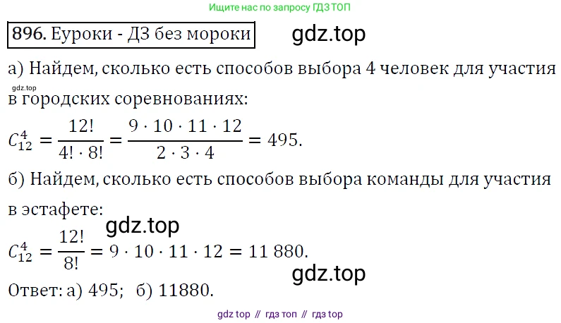 Алгебра, 9 класс Учебник, авторы: Макарычев Юрий Николаевич, Миндюк Нора Григорьевна, Нешков Константин Иванович, Суворова Светлана Борисовна, издательство Просвещение, Москва, 2014 - 2024, страница 223, номер 896, Решение 5