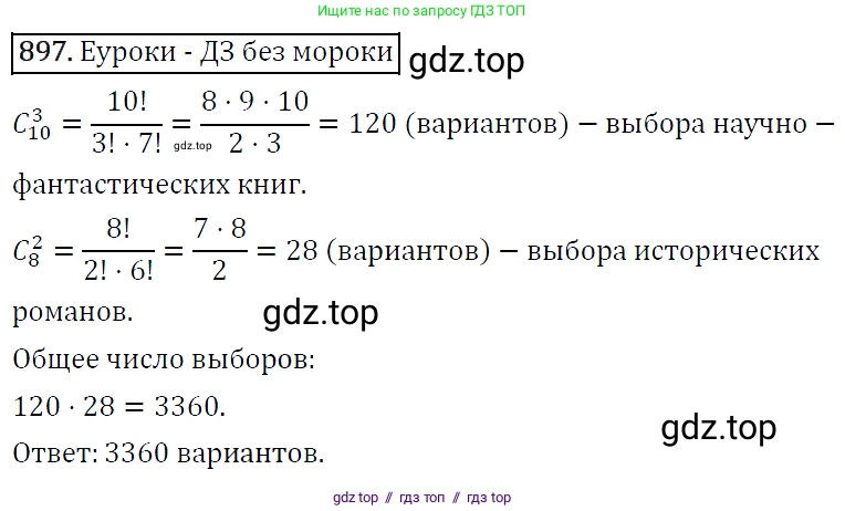 Алгебра, 9 класс Учебник, авторы: Макарычев Юрий Николаевич, Миндюк Нора Григорьевна, Нешков Константин Иванович, Суворова Светлана Борисовна, издательство Просвещение, Москва, 2014 - 2024, страница 223, номер 897, Решение 5
