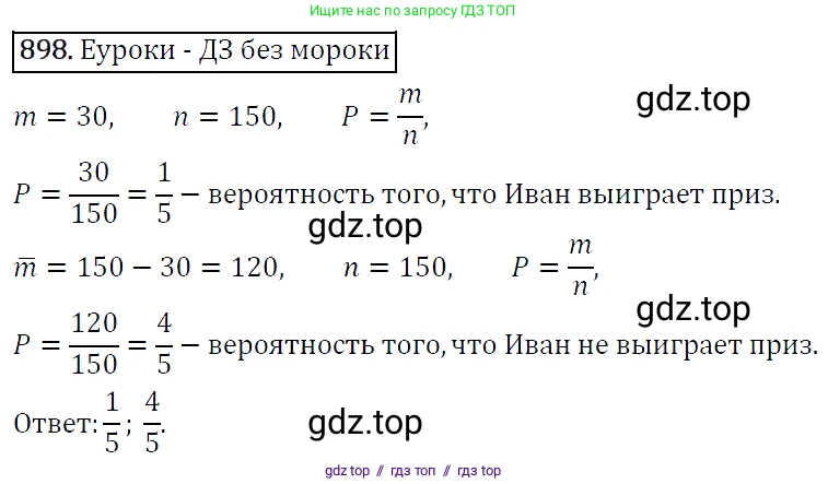 Алгебра, 9 класс Учебник, авторы: Макарычев Юрий Николаевич, Миндюк Нора Григорьевна, Нешков Константин Иванович, Суворова Светлана Борисовна, издательство Просвещение, Москва, 2014 - 2024, страница 223, номер 898, Решение 5