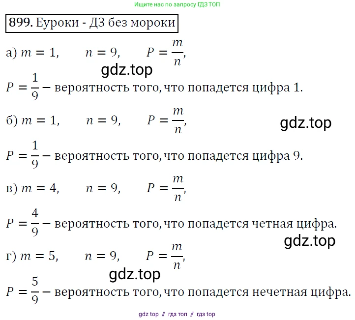 Алгебра, 9 класс Учебник, авторы: Макарычев Юрий Николаевич, Миндюк Нора Григорьевна, Нешков Константин Иванович, Суворова Светлана Борисовна, издательство Просвещение, Москва, 2014 - 2024, страница 223, номер 899, Решение 5