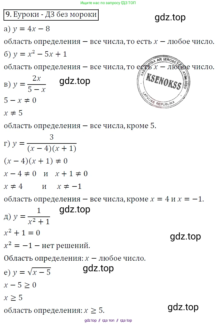 Алгебра, 9 класс Учебник, авторы: Макарычев Юрий Николаевич, Миндюк Нора Григорьевна, Нешков Константин Иванович, Суворова Светлана Борисовна, издательство Просвещение, Москва, 2014 - 2024, страница 9, номер 9, Решение 5