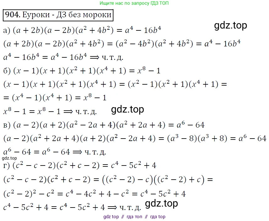 Алгебра, 9 класс Учебник, авторы: Макарычев Юрий Николаевич, Миндюк Нора Григорьевна, Нешков Константин Иванович, Суворова Светлана Борисовна, издательство Просвещение, Москва, 2014 - 2024, страница 224, номер 904, Решение 5
