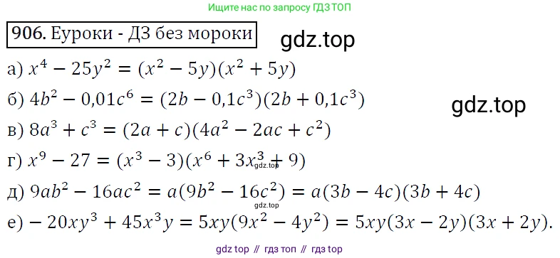 Алгебра, 9 класс Учебник, авторы: Макарычев Юрий Николаевич, Миндюк Нора Григорьевна, Нешков Константин Иванович, Суворова Светлана Борисовна, издательство Просвещение, Москва, 2014 - 2024, страница 224, номер 906, Решение 5