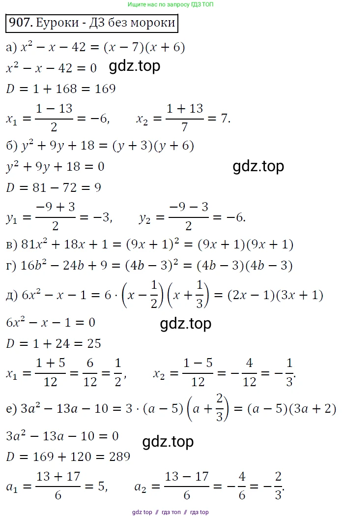 Алгебра, 9 класс Учебник, авторы: Макарычев Юрий Николаевич, Миндюк Нора Григорьевна, Нешков Константин Иванович, Суворова Светлана Борисовна, издательство Просвещение, Москва, 2014 - 2024, страница 225, номер 907, Решение 5