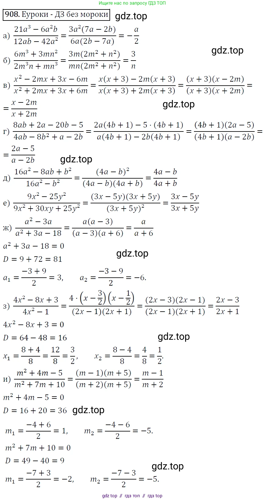 Алгебра, 9 класс Учебник, авторы: Макарычев Юрий Николаевич, Миндюк Нора Григорьевна, Нешков Константин Иванович, Суворова Светлана Борисовна, издательство Просвещение, Москва, 2014 - 2024, страница 225, номер 908, Решение 5