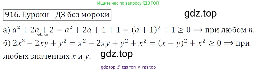 Алгебра, 9 класс Учебник, авторы: Макарычев Юрий Николаевич, Миндюк Нора Григорьевна, Нешков Константин Иванович, Суворова Светлана Борисовна, издательство Просвещение, Москва, 2014 - 2024, страница 226, номер 916, Решение 5