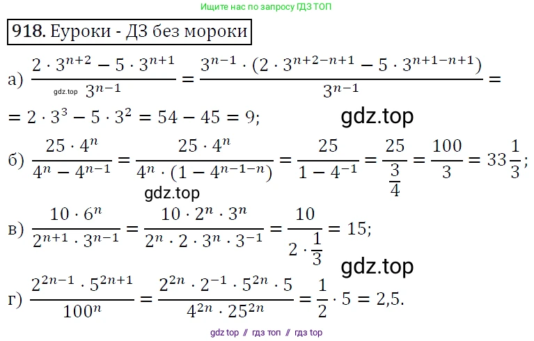 Алгебра, 9 класс Учебник, авторы: Макарычев Юрий Николаевич, Миндюк Нора Григорьевна, Нешков Константин Иванович, Суворова Светлана Борисовна, издательство Просвещение, Москва, 2014 - 2024, страница 227, номер 918, Решение 5