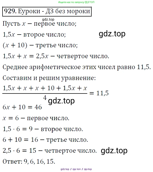 Алгебра, 9 класс Учебник, авторы: Макарычев Юрий Николаевич, Миндюк Нора Григорьевна, Нешков Константин Иванович, Суворова Светлана Борисовна, издательство Просвещение, Москва, 2014 - 2024, страница 228, номер 929, Решение 5