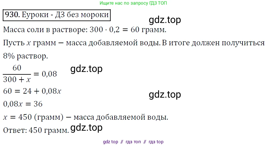 Алгебра, 9 класс Учебник, авторы: Макарычев Юрий Николаевич, Миндюк Нора Григорьевна, Нешков Константин Иванович, Суворова Светлана Борисовна, издательство Просвещение, Москва, 2014 - 2024, страница 228, номер 930, Решение 5