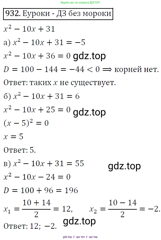 Алгебра, 9 класс Учебник, авторы: Макарычев Юрий Николаевич, Миндюк Нора Григорьевна, Нешков Константин Иванович, Суворова Светлана Борисовна, издательство Просвещение, Москва, 2014 - 2024, страница 228, номер 932, Решение 5