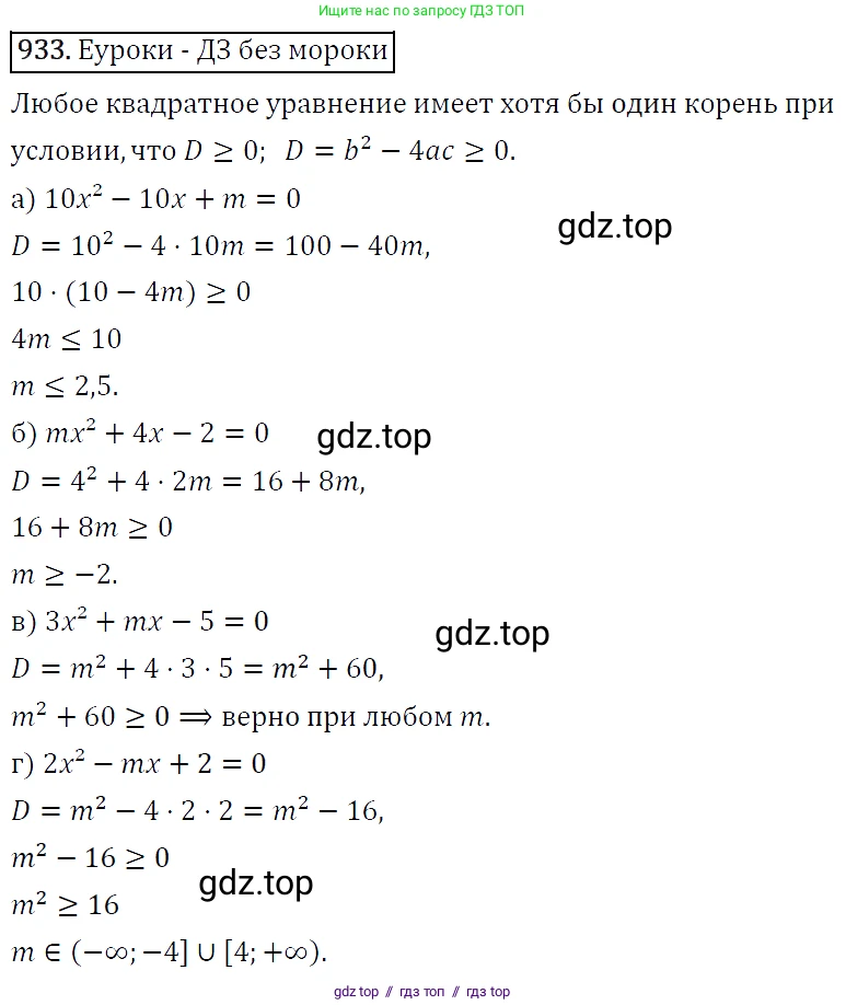 Алгебра, 9 класс Учебник, авторы: Макарычев Юрий Николаевич, Миндюк Нора Григорьевна, Нешков Константин Иванович, Суворова Светлана Борисовна, издательство Просвещение, Москва, 2014 - 2024, страница 228, номер 933, Решение 5