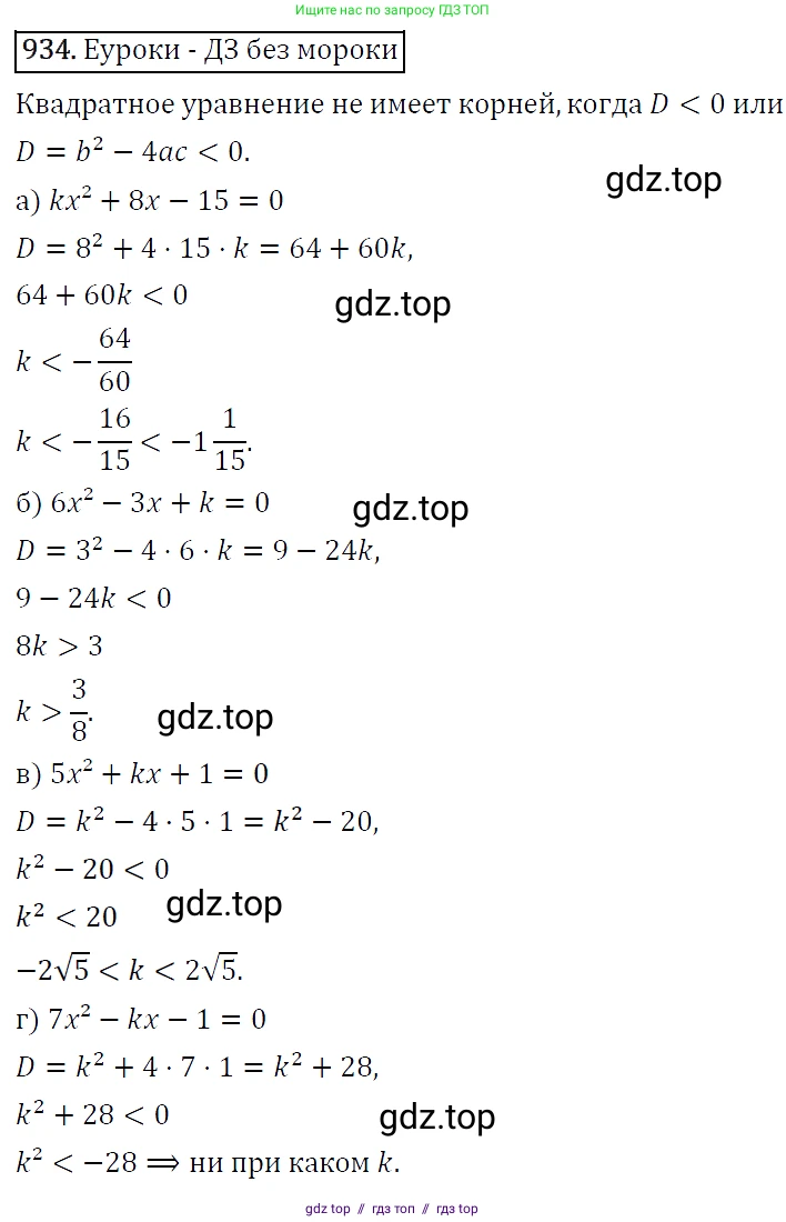 Алгебра, 9 класс Учебник, авторы: Макарычев Юрий Николаевич, Миндюк Нора Григорьевна, Нешков Константин Иванович, Суворова Светлана Борисовна, издательство Просвещение, Москва, 2014 - 2024, страница 229, номер 934, Решение 5