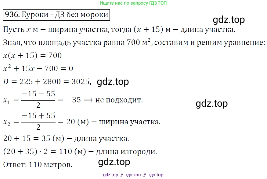 Алгебра, 9 класс Учебник, авторы: Макарычев Юрий Николаевич, Миндюк Нора Григорьевна, Нешков Константин Иванович, Суворова Светлана Борисовна, издательство Просвещение, Москва, 2014 - 2024, страница 229, номер 936, Решение 5