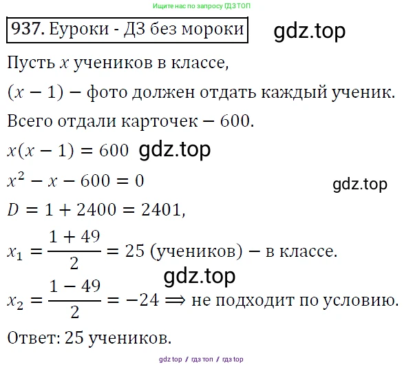 Алгебра, 9 класс Учебник, авторы: Макарычев Юрий Николаевич, Миндюк Нора Григорьевна, Нешков Константин Иванович, Суворова Светлана Борисовна, издательство Просвещение, Москва, 2014 - 2024, страница 229, номер 937, Решение 5