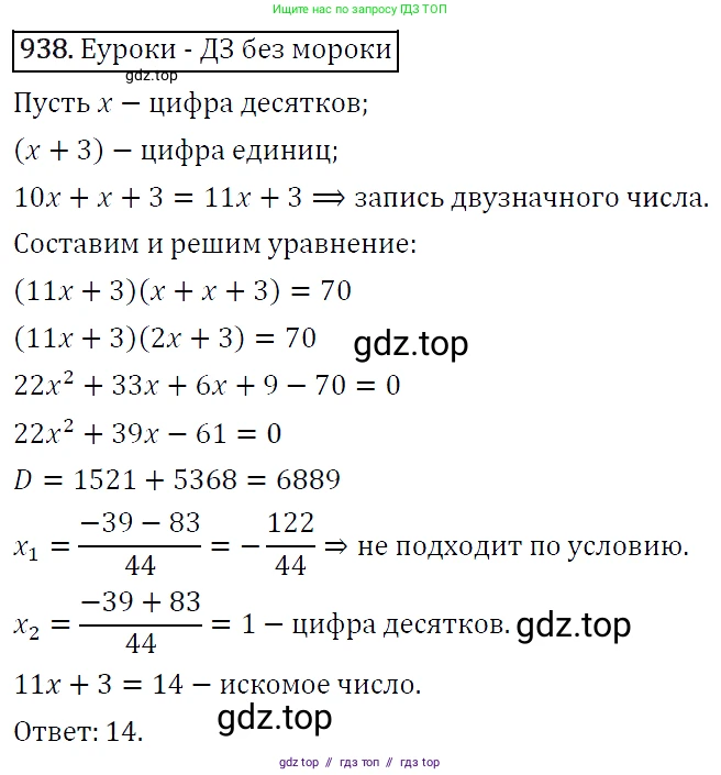 Алгебра, 9 класс Учебник, авторы: Макарычев Юрий Николаевич, Миндюк Нора Григорьевна, Нешков Константин Иванович, Суворова Светлана Борисовна, издательство Просвещение, Москва, 2014 - 2024, страница 229, номер 938, Решение 5