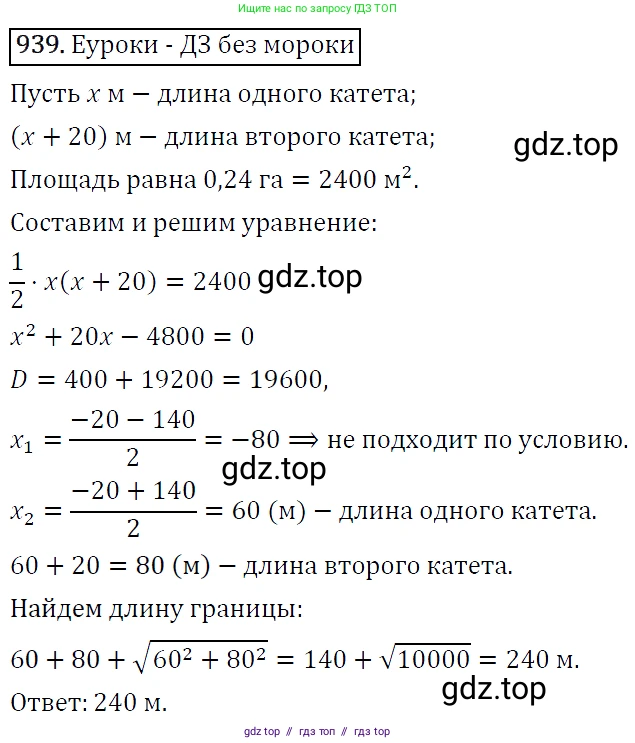 Алгебра, 9 класс Учебник, авторы: Макарычев Юрий Николаевич, Миндюк Нора Григорьевна, Нешков Константин Иванович, Суворова Светлана Борисовна, издательство Просвещение, Москва, 2014 - 2024, страница 229, номер 939, Решение 5