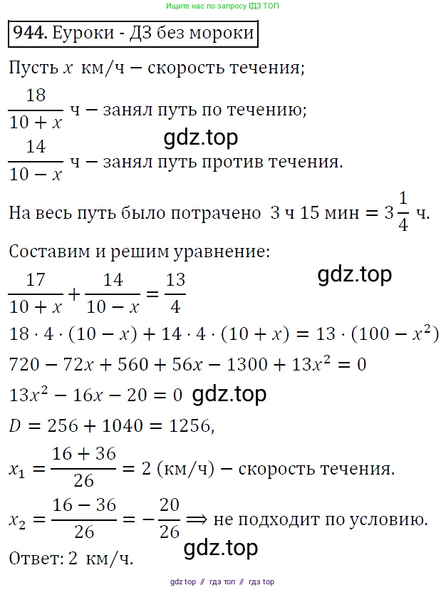 Алгебра, 9 класс Учебник, авторы: Макарычев Юрий Николаевич, Миндюк Нора Григорьевна, Нешков Константин Иванович, Суворова Светлана Борисовна, издательство Просвещение, Москва, 2014 - 2024, страница 230, номер 944, Решение 5