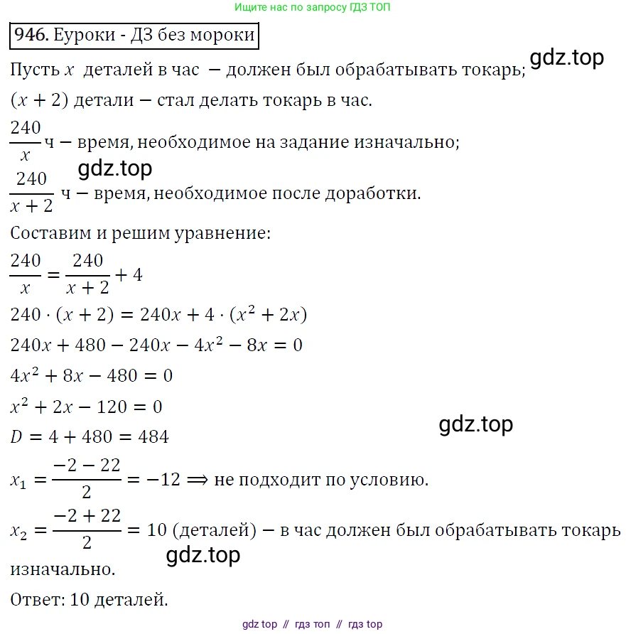 Алгебра, 9 класс Учебник, авторы: Макарычев Юрий Николаевич, Миндюк Нора Григорьевна, Нешков Константин Иванович, Суворова Светлана Борисовна, издательство Просвещение, Москва, 2014 - 2024, страница 230, номер 946, Решение 5