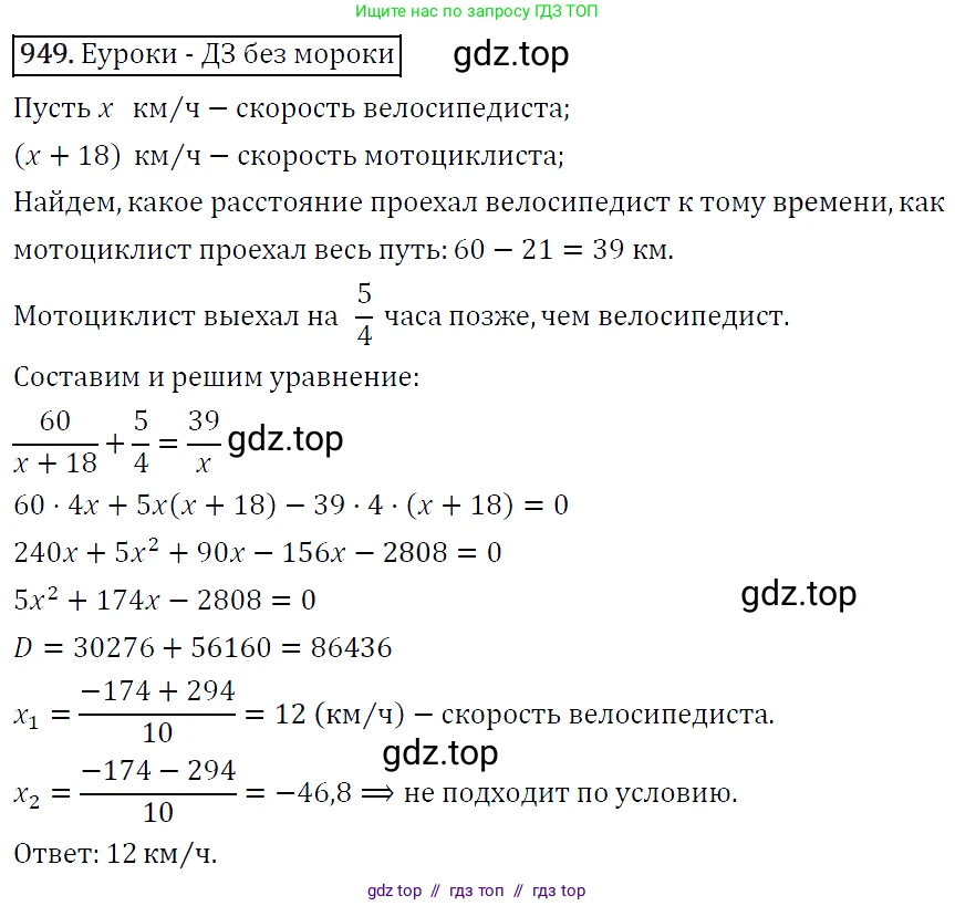 Алгебра, 9 класс Учебник, авторы: Макарычев Юрий Николаевич, Миндюк Нора Григорьевна, Нешков Константин Иванович, Суворова Светлана Борисовна, издательство Просвещение, Москва, 2014 - 2024, страница 230, номер 949, Решение 5