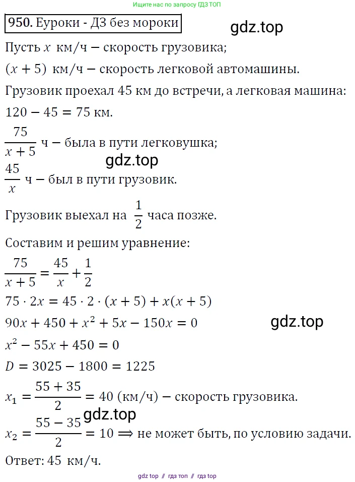 Алгебра, 9 класс Учебник, авторы: Макарычев Юрий Николаевич, Миндюк Нора Григорьевна, Нешков Константин Иванович, Суворова Светлана Борисовна, издательство Просвещение, Москва, 2014 - 2024, страница 230, номер 950, Решение 5