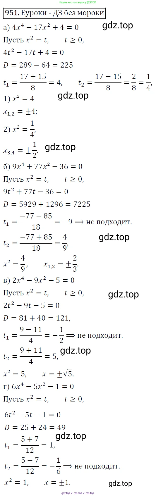 Алгебра, 9 класс Учебник, авторы: Макарычев Юрий Николаевич, Миндюк Нора Григорьевна, Нешков Константин Иванович, Суворова Светлана Борисовна, издательство Просвещение, Москва, 2014 - 2024, страница 230, номер 951, Решение 5