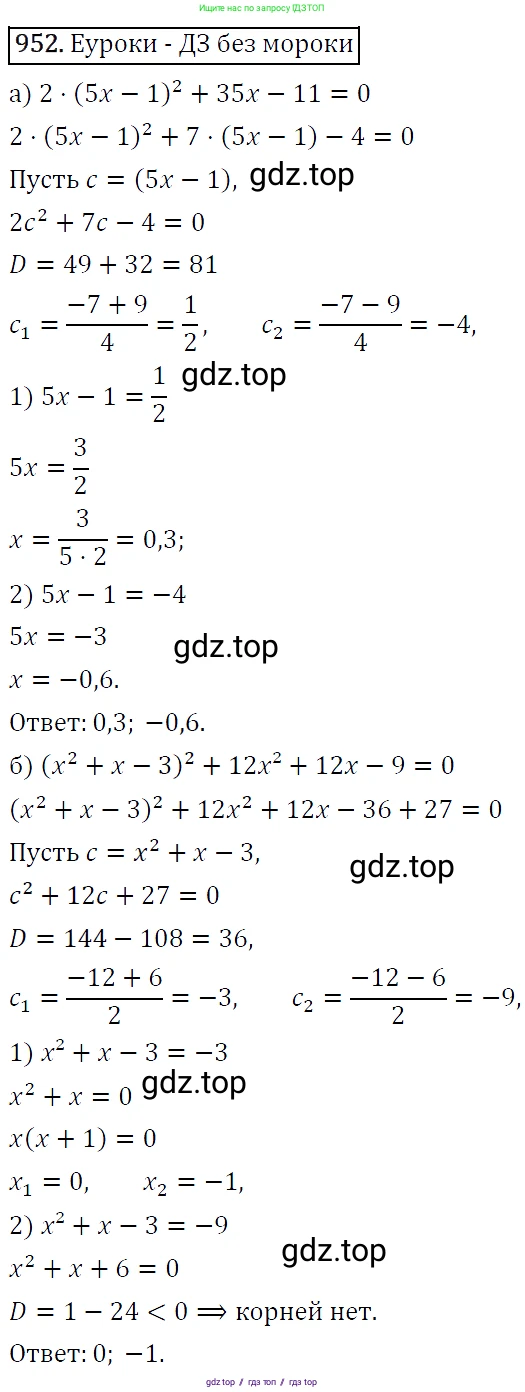 Алгебра, 9 класс Учебник, авторы: Макарычев Юрий Николаевич, Миндюк Нора Григорьевна, Нешков Константин Иванович, Суворова Светлана Борисовна, издательство Просвещение, Москва, 2014 - 2024, страница 231, номер 952, Решение 5