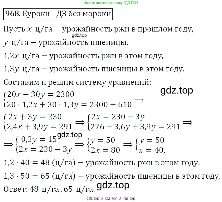Алгебра, 9 класс Учебник, авторы: Макарычев Юрий Николаевич, Миндюк Нора Григорьевна, Нешков Константин Иванович, Суворова Светлана Борисовна, издательство Просвещение, Москва, 2014 - 2024, страница 232, номер 968, Решение 5