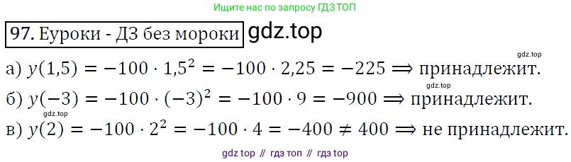 Алгебра, 9 класс Учебник, авторы: Макарычев Юрий Николаевич, Миндюк Нора Григорьевна, Нешков Константин Иванович, Суворова Светлана Борисовна, издательство Просвещение, Москва, 2014 - 2024, страница 37, номер 97, Решение 5