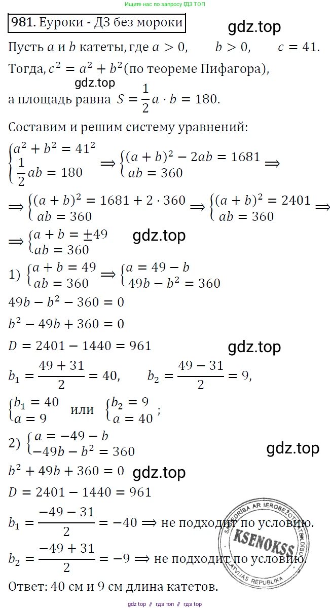 Алгебра, 9 класс Учебник, авторы: Макарычев Юрий Николаевич, Миндюк Нора Григорьевна, Нешков Константин Иванович, Суворова Светлана Борисовна, издательство Просвещение, Москва, 2014 - 2024, страница 234, номер 981, Решение 5