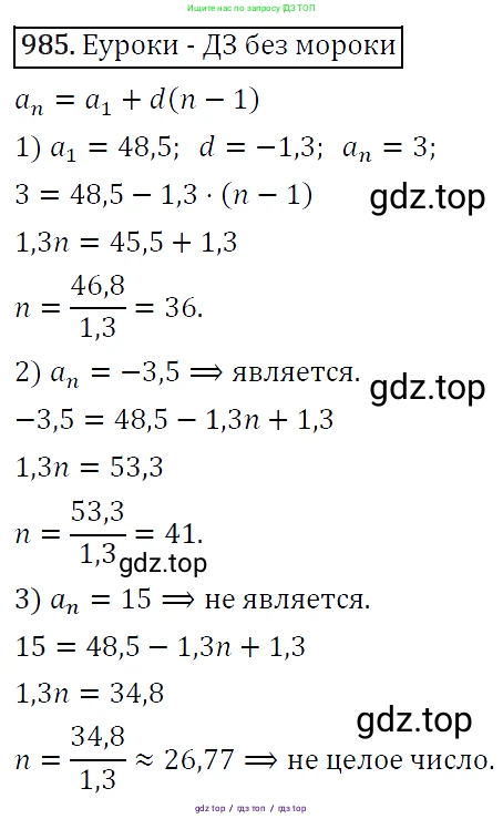 Алгебра, 9 класс Учебник, авторы: Макарычев Юрий Николаевич, Миндюк Нора Григорьевна, Нешков Константин Иванович, Суворова Светлана Борисовна, издательство Просвещение, Москва, 2014 - 2024, страница 235, номер 985, Решение 5