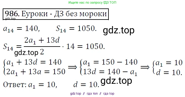 Алгебра, 9 класс Учебник, авторы: Макарычев Юрий Николаевич, Миндюк Нора Григорьевна, Нешков Константин Иванович, Суворова Светлана Борисовна, издательство Просвещение, Москва, 2014 - 2024, страница 235, номер 986, Решение 5