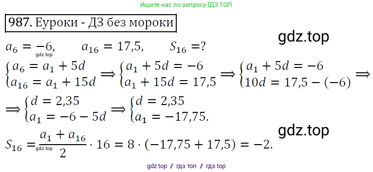Алгебра, 9 класс Учебник, авторы: Макарычев Юрий Николаевич, Миндюк Нора Григорьевна, Нешков Константин Иванович, Суворова Светлана Борисовна, издательство Просвещение, Москва, 2014 - 2024, страница 235, номер 987, Решение 5