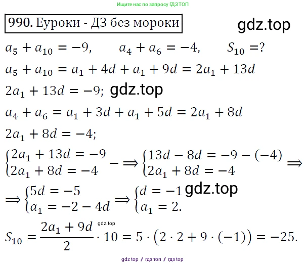 Алгебра, 9 класс Учебник, авторы: Макарычев Юрий Николаевич, Миндюк Нора Григорьевна, Нешков Константин Иванович, Суворова Светлана Борисовна, издательство Просвещение, Москва, 2014 - 2024, страница 235, номер 990, Решение 5
