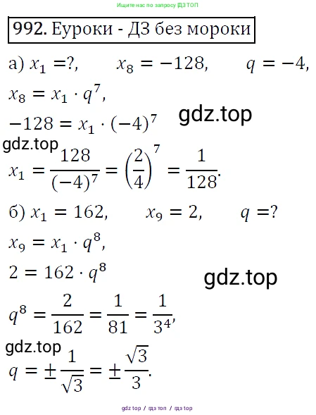 Алгебра, 9 класс Учебник, авторы: Макарычев Юрий Николаевич, Миндюк Нора Григорьевна, Нешков Константин Иванович, Суворова Светлана Борисовна, издательство Просвещение, Москва, 2014 - 2024, страница 235, номер 992, Решение 5