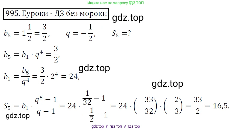 Алгебра, 9 класс Учебник, авторы: Макарычев Юрий Николаевич, Миндюк Нора Григорьевна, Нешков Константин Иванович, Суворова Светлана Борисовна, издательство Просвещение, Москва, 2014 - 2024, страница 235, номер 995, Решение 5