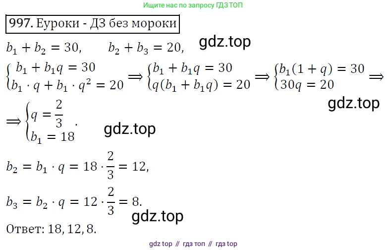 Алгебра, 9 класс Учебник, авторы: Макарычев Юрий Николаевич, Миндюк Нора Григорьевна, Нешков Константин Иванович, Суворова Светлана Борисовна, издательство Просвещение, Москва, 2014 - 2024, страница 235, номер 997, Решение 5