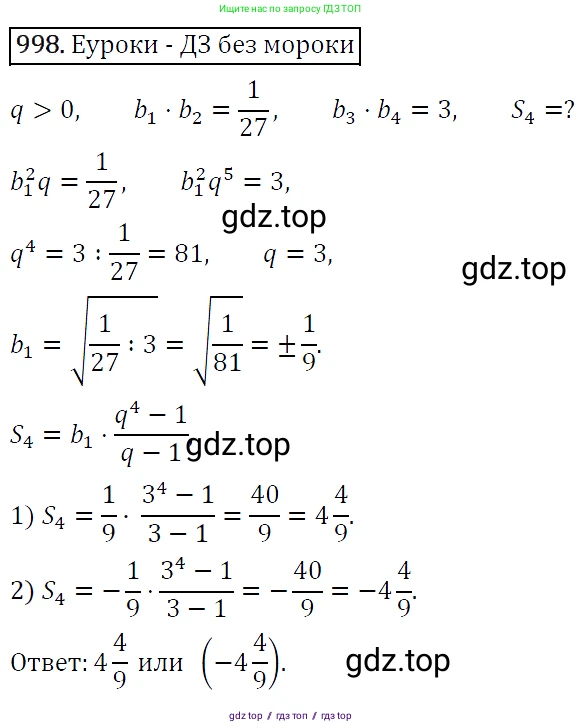 Алгебра, 9 класс Учебник, авторы: Макарычев Юрий Николаевич, Миндюк Нора Григорьевна, Нешков Константин Иванович, Суворова Светлана Борисовна, издательство Просвещение, Москва, 2014 - 2024, страница 235, номер 998, Решение 5