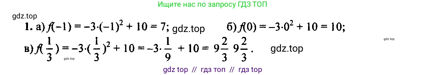 Алгебра, 9 класс Учебник, авторы: Макарычев Юрий Николаевич, Миндюк Нора Григорьевна, Нешков Константин Иванович, Суворова Светлана Борисовна, издательство Просвещение, Москва, 2014 - 2024, страница 8, номер 1, Решение 6