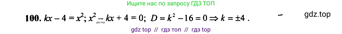 Алгебра, 9 класс Учебник, авторы: Макарычев Юрий Николаевич, Миндюк Нора Григорьевна, Нешков Константин Иванович, Суворова Светлана Борисовна, издательство Просвещение, Москва, 2014 - 2024, страница 37, номер 100, Решение 6