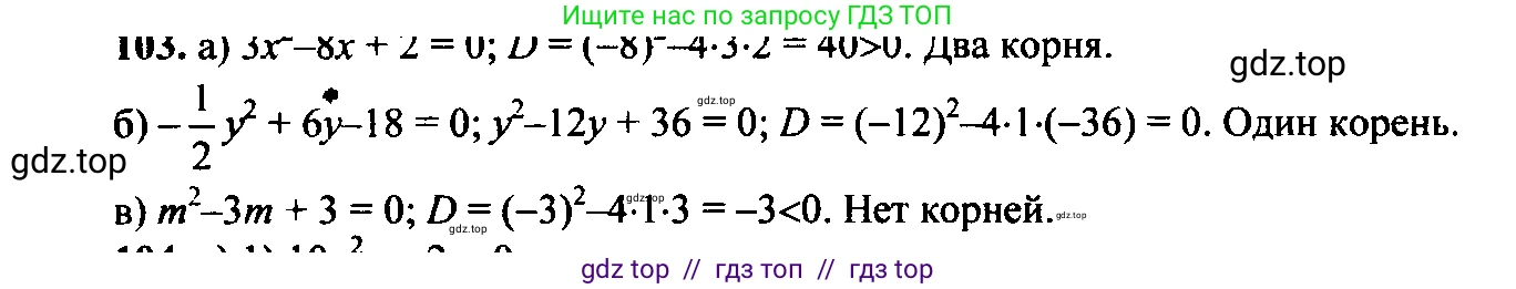 Алгебра, 9 класс Учебник, авторы: Макарычев Юрий Николаевич, Миндюк Нора Григорьевна, Нешков Константин Иванович, Суворова Светлана Борисовна, издательство Просвещение, Москва, 2014 - 2024, страница 37, номер 103, Решение 6