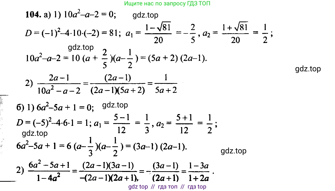 Алгебра, 9 класс Учебник, авторы: Макарычев Юрий Николаевич, Миндюк Нора Григорьевна, Нешков Константин Иванович, Суворова Светлана Борисовна, издательство Просвещение, Москва, 2014 - 2024, страница 37, номер 104, Решение 6