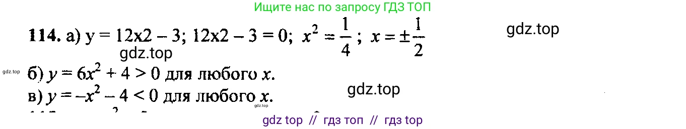 Алгебра, 9 класс Учебник, авторы: Макарычев Юрий Николаевич, Миндюк Нора Григорьевна, Нешков Константин Иванович, Суворова Светлана Борисовна, издательство Просвещение, Москва, 2014 - 2024, страница 43, номер 114, Решение 6