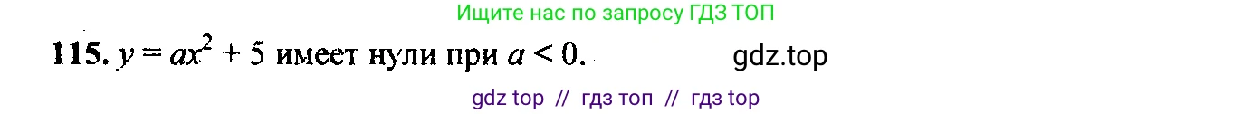 Алгебра, 9 класс Учебник, авторы: Макарычев Юрий Николаевич, Миндюк Нора Григорьевна, Нешков Константин Иванович, Суворова Светлана Борисовна, издательство Просвещение, Москва, 2014 - 2024, страница 43, номер 115, Решение 6