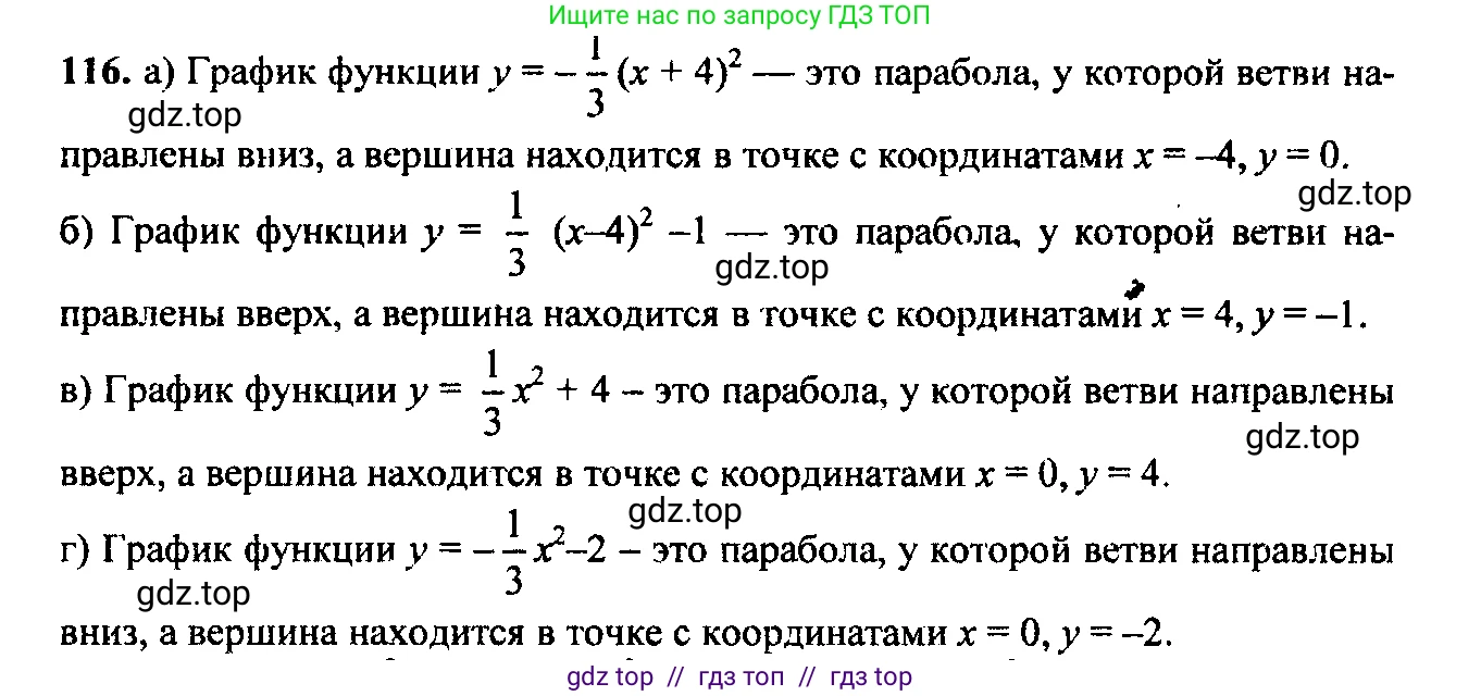 Алгебра, 9 класс Учебник, авторы: Макарычев Юрий Николаевич, Миндюк Нора Григорьевна, Нешков Константин Иванович, Суворова Светлана Борисовна, издательство Просвещение, Москва, 2014 - 2024, страница 43, номер 116, Решение 6