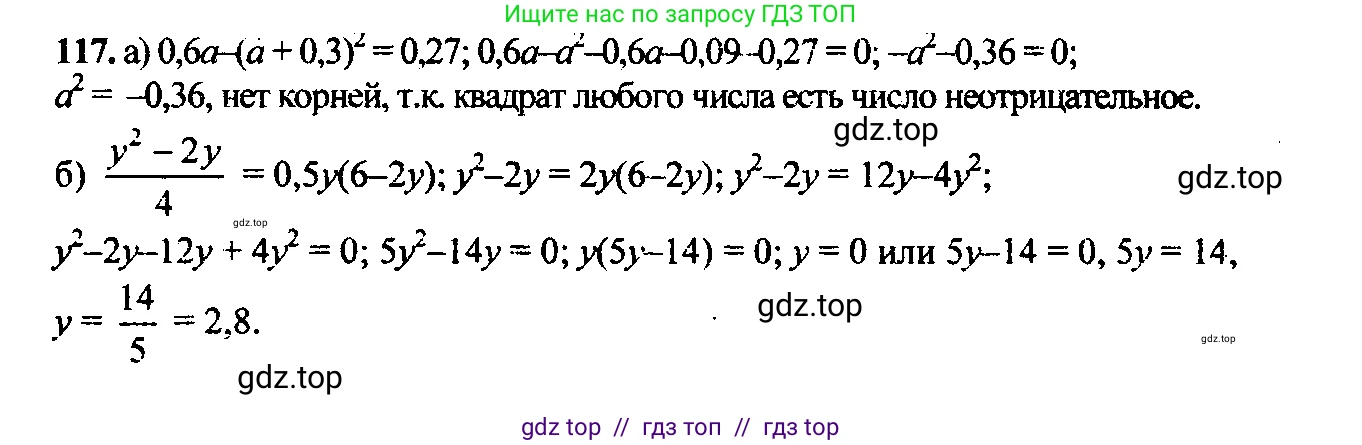 Алгебра, 9 класс Учебник, авторы: Макарычев Юрий Николаевич, Миндюк Нора Григорьевна, Нешков Константин Иванович, Суворова Светлана Борисовна, издательство Просвещение, Москва, 2014 - 2024, страница 44, номер 117, Решение 6