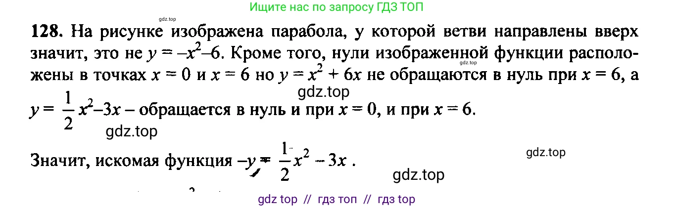 Алгебра, 9 класс Учебник, авторы: Макарычев Юрий Николаевич, Миндюк Нора Григорьевна, Нешков Константин Иванович, Суворова Светлана Борисовна, издательство Просвещение, Москва, 2014 - 2024, страница 48, номер 128, Решение 6