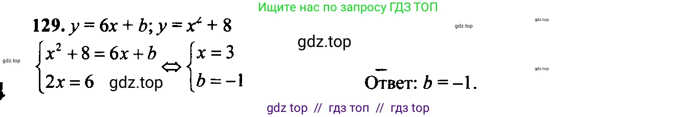 Алгебра, 9 класс Учебник, авторы: Макарычев Юрий Николаевич, Миндюк Нора Григорьевна, Нешков Константин Иванович, Суворова Светлана Борисовна, издательство Просвещение, Москва, 2014 - 2024, страница 48, номер 129, Решение 6